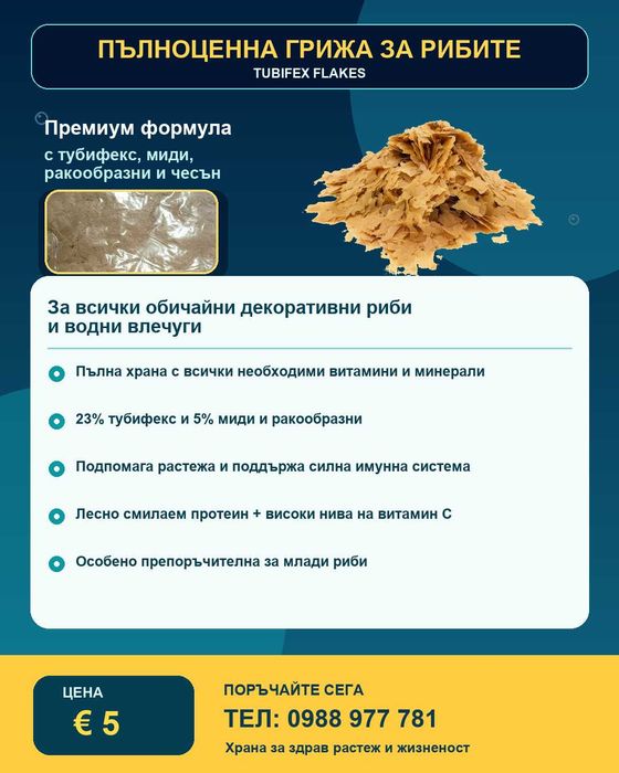 ТУБИФЕКС ЛЮСПИ за тропичски риби внос от Англия