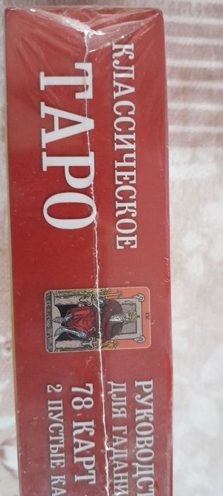 Продаётся новая колода карты ,,Таро ,,