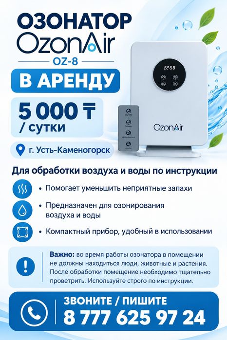 Озонатор воздухоочиститель