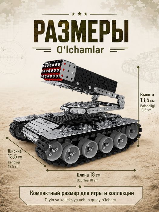 Конструктор металлический 3D РСЗО, реактивная система залпового огня
