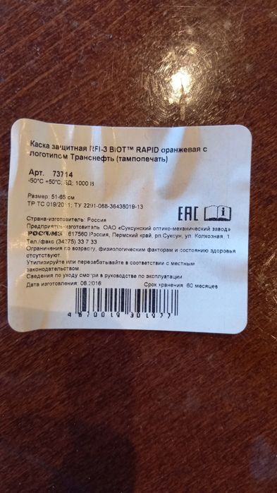 Каска защитная Rapid