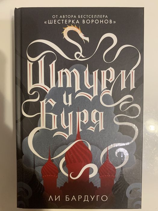 Книги Ли Бардуго
