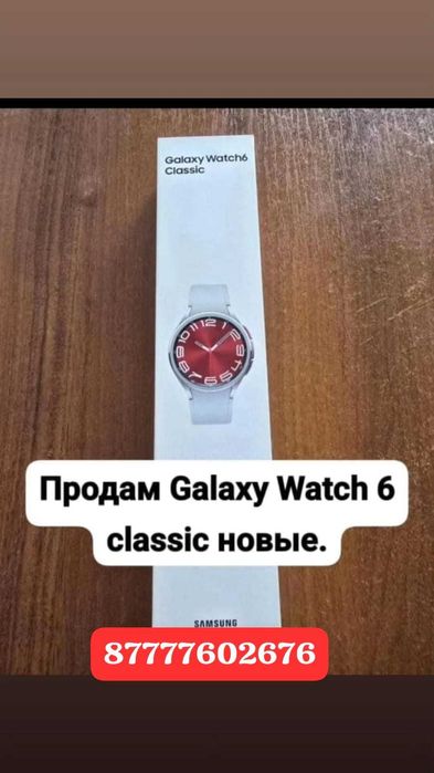СРОЧНО продам Galaxy Watch 6 classic новые.
