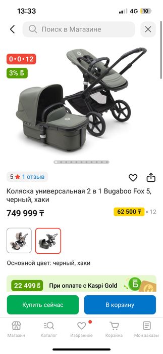 Коляска универсальная Bugaboo Fox 5