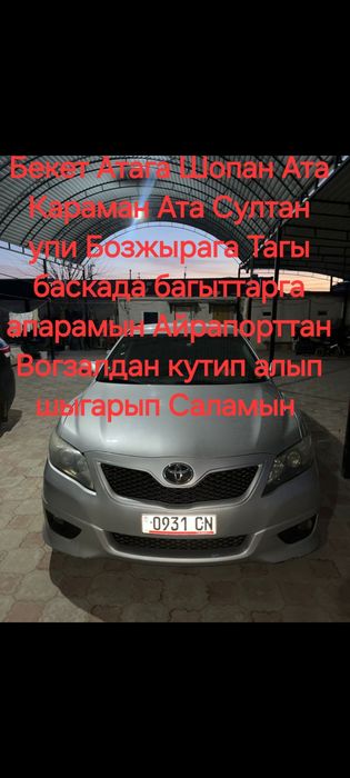 Бекет Атага Шопан Ата