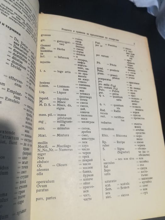 Лекарствена терапия