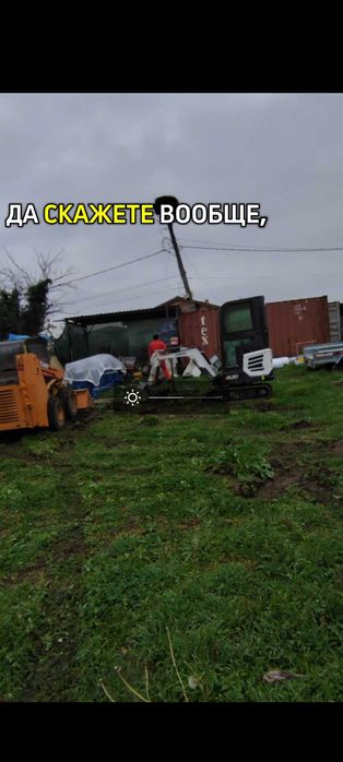 Услуги с мини багери.