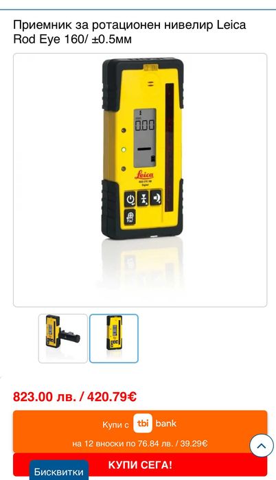 Leica Rod Eye 160 - Лазерен приемник за ротационен нивелир