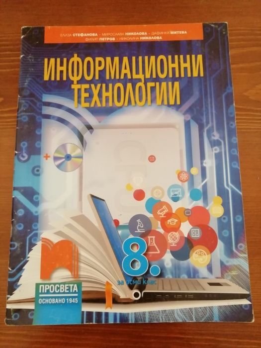 Учебници за 8 клас по новата програма