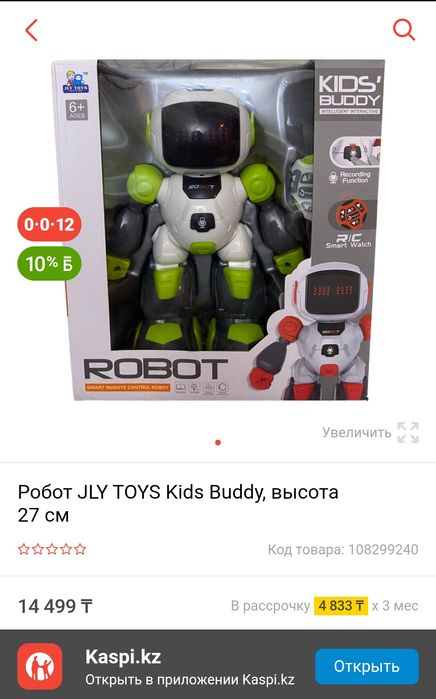 Продам робота JLY TOYS Kids Buddy и машинку