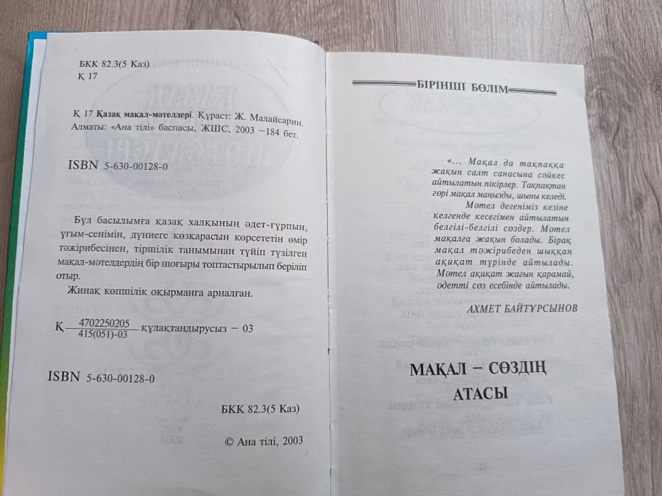 Казак макал мателдер. Книга