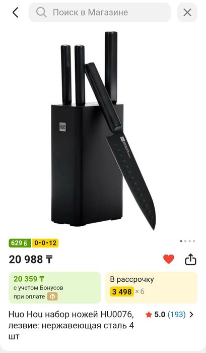 Набор кухонных ножей