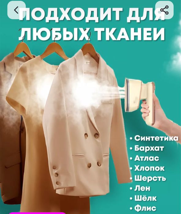 Ручной отпрариватель 3 в 1