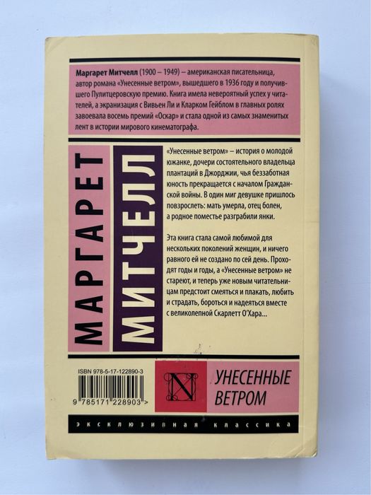 Маргарет Митчелл 1 том “Унесённые ветром”