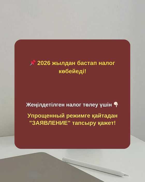 ИП отчеттарын тапсырамын| Упрощенка | Налог | Режим ауыстыру