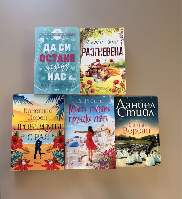 Меган Куин, Бейли Хана, Кристина Лорен- книги на един прочит