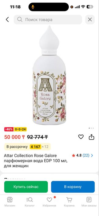 Парфюм от Attar collection