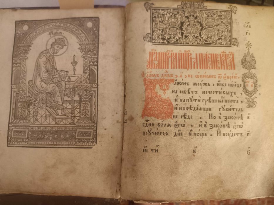 Продам старинную церковную книгу