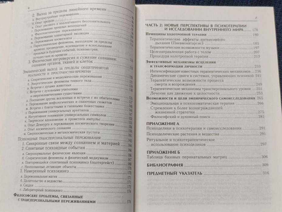 Книга по психологии