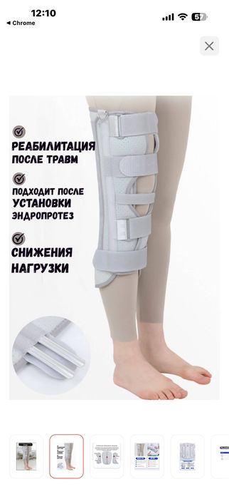 Тутор для коленного сустава