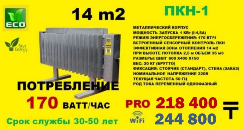 Парокапельный обогреватель на 16кв