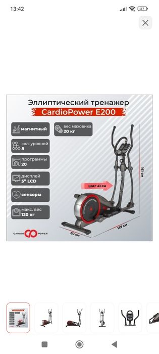 Эллиптический тренажёр