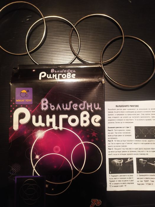 Магически рингове