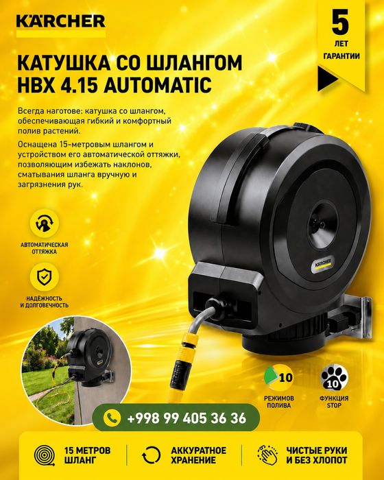 Karcher automatic shlang Romania
