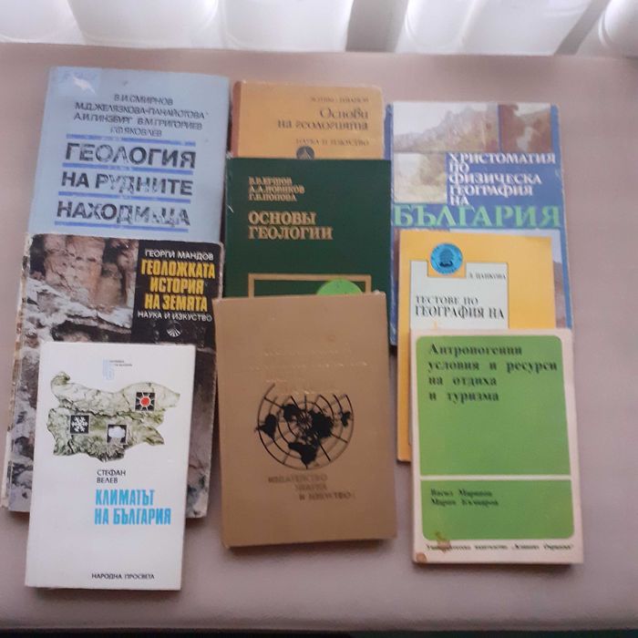 Речници и книги-география и геология