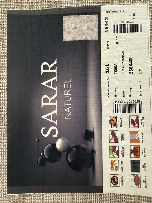 Ковер домашний напольный