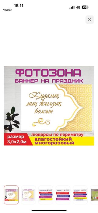 Фотозона / баннер / құдалық / беташар