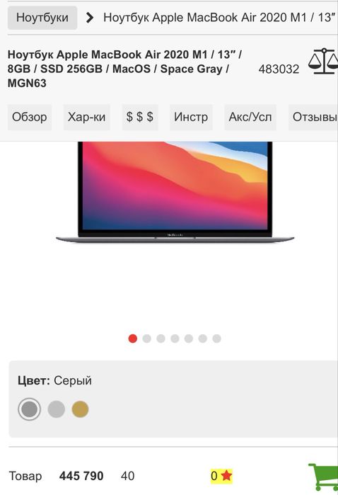 Макбук М1  2020 macbook