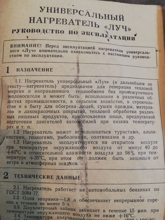 Инфракрасный обогреватель ЛУЧ