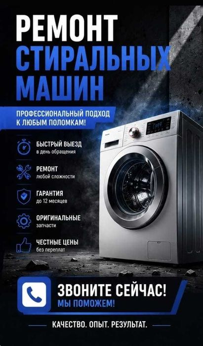 Срочный ремонт стиральных машин Костанай — результат за час