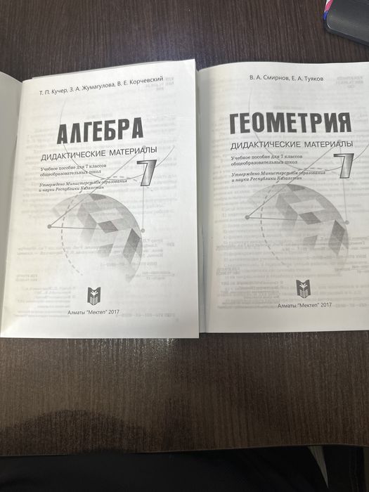 Дидактические материалы Алгебра, Геометрия 7 класс