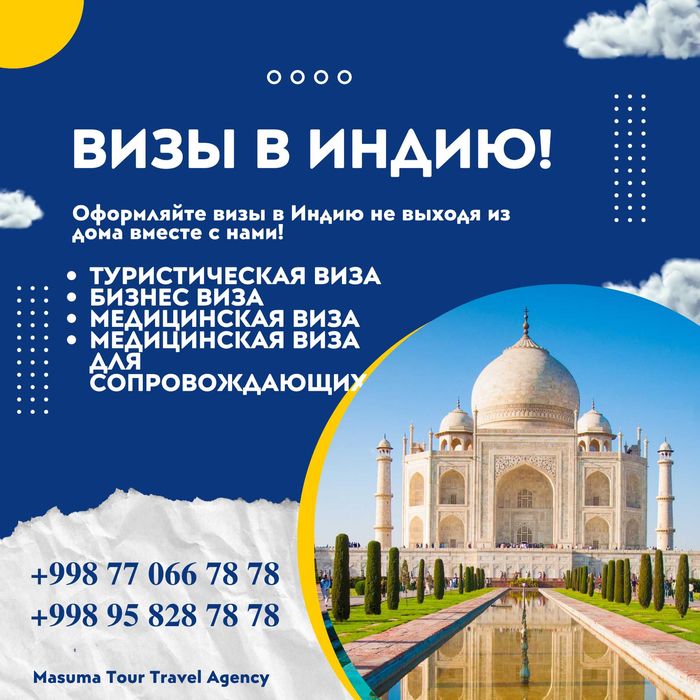 Hindistonga Elektron Viza rasmiylashtiramiz! Tez! Ishonchli! Sifatli!