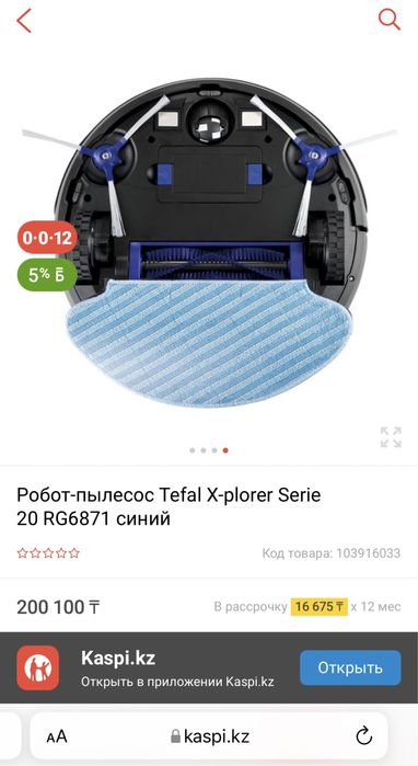 Робот пылесос Tefal, новый, в коробке. Моющий.