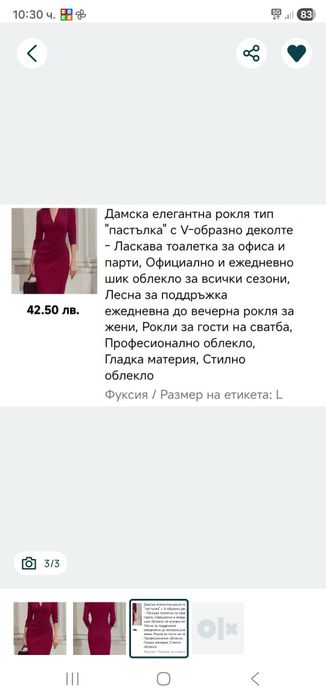 Елегантна рокля размер L