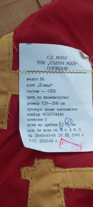 Голяма старо знаме СССР