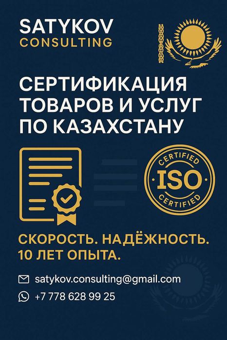 Сертификация, декларация, отказные письма сертификат соответствия.