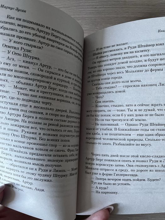 книга «Книжный вор»