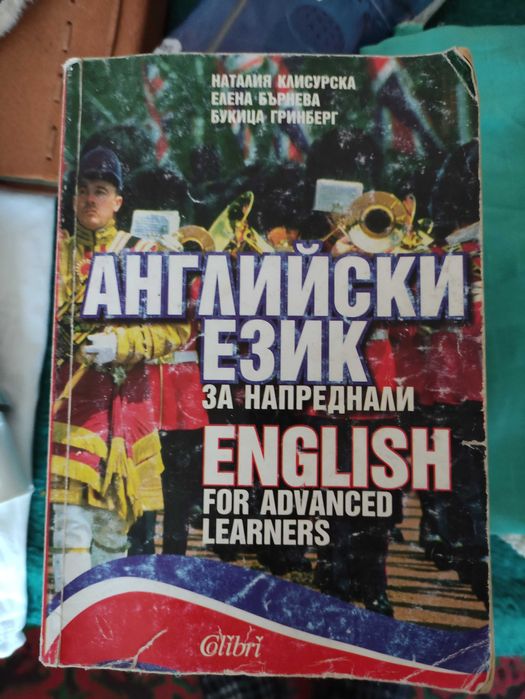 Учебници за изучаване на английски език