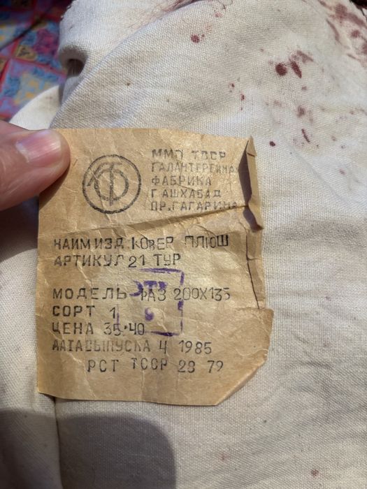 Плюш советский СССР. Новый.