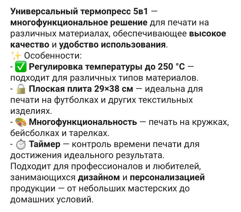 Продам термопресс