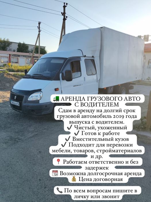 Аренда газель с водителем