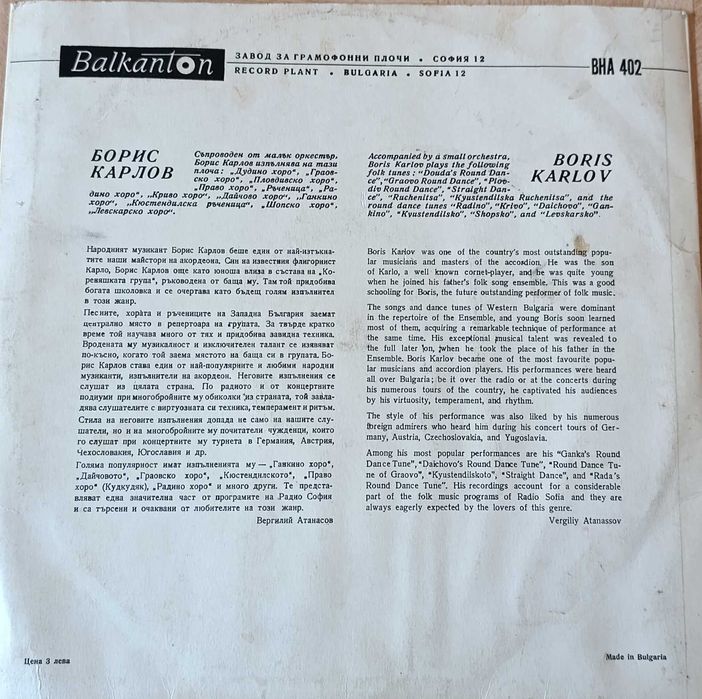 Грамофонни плочи