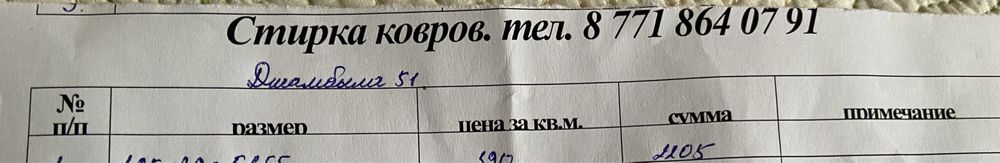 Продам ковер