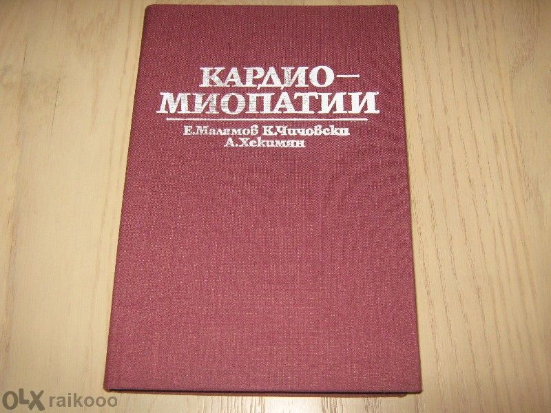Продавам учебници по медицина - в описанието има цени !!!