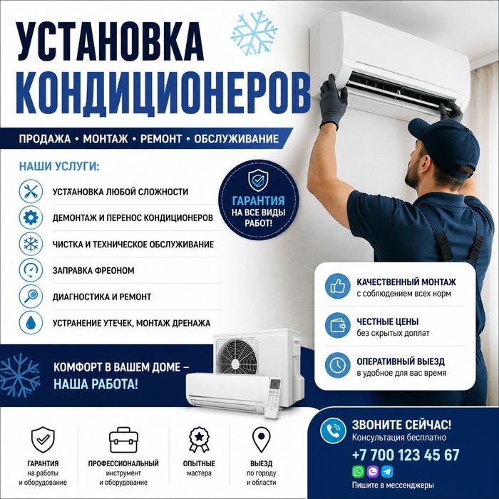 Установка и ремонт кондиционеров.