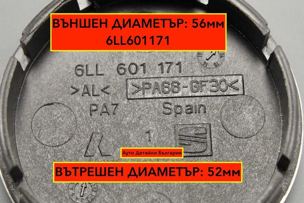 Капачки за Сеат джанти - 56мм - 6LL601171 - сиви червени